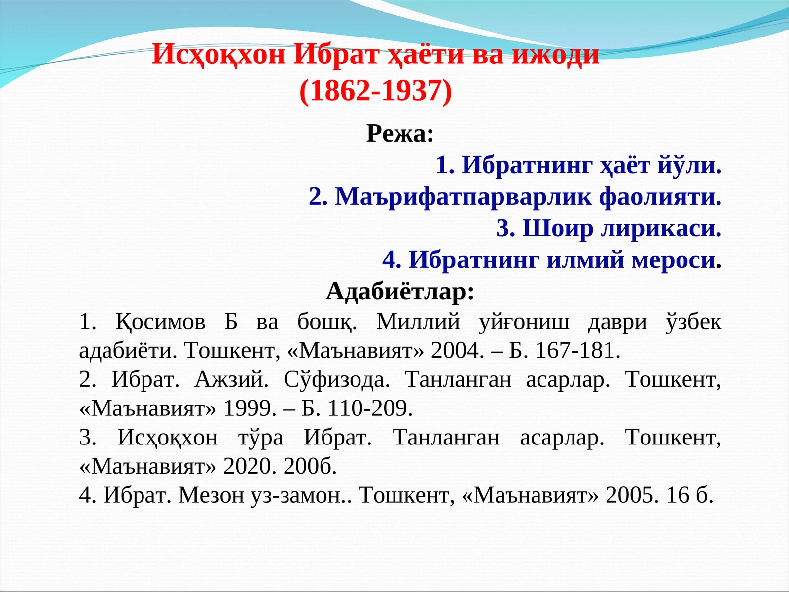 Исҳоқхон Ибратҳаёти ва ижоди 1
