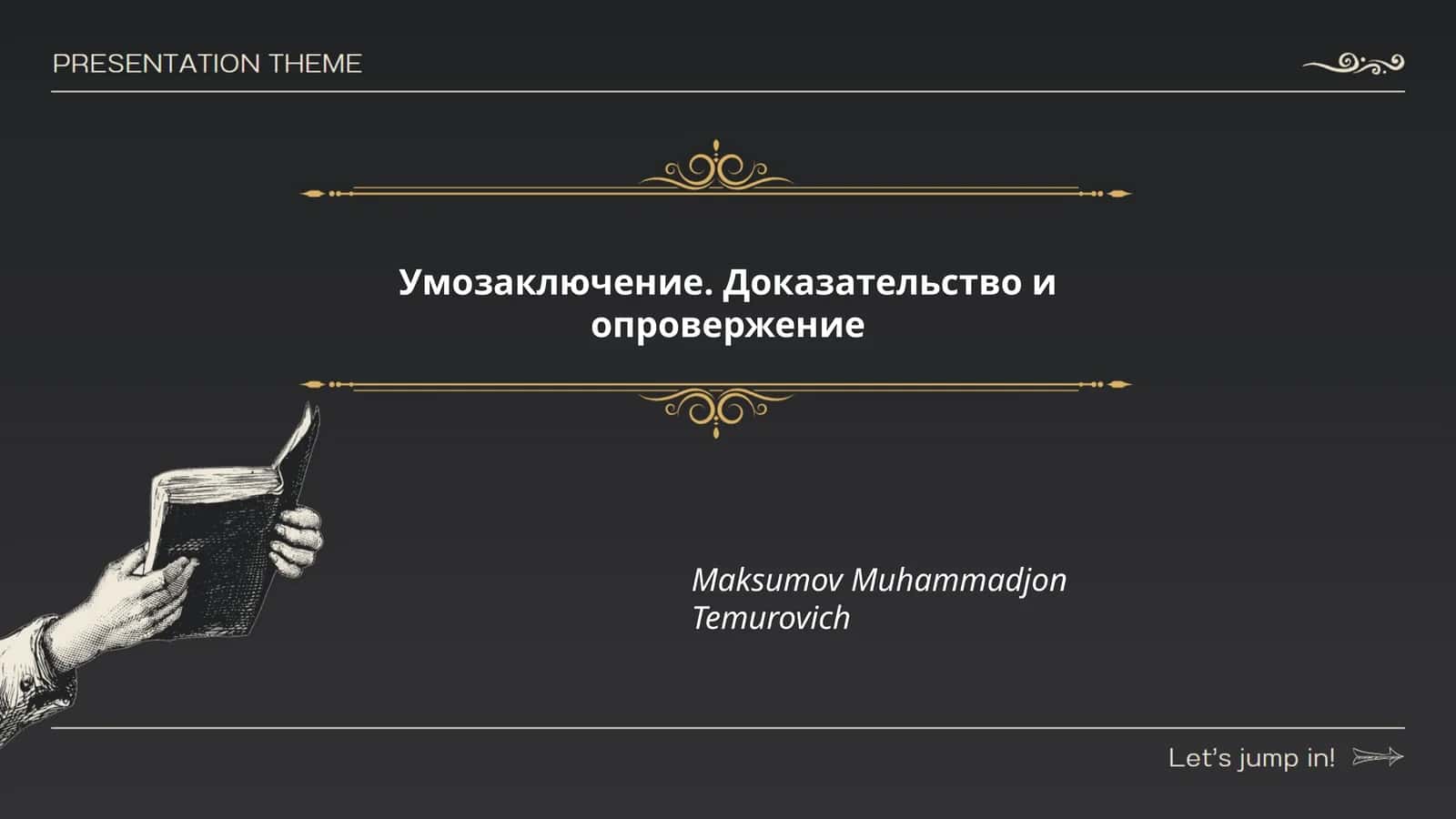 Умозаключение. Доказательство и опровержение 1