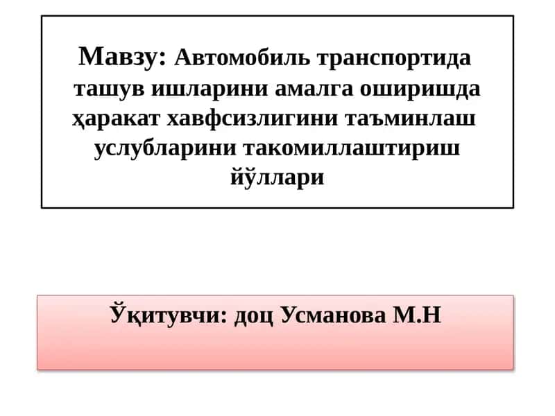 Автомобил транспортида ташув ишларини амалга оширишда ҳаракат хавфсизлигини таъминлаш услубларини такомиллаштириш йўллари 1