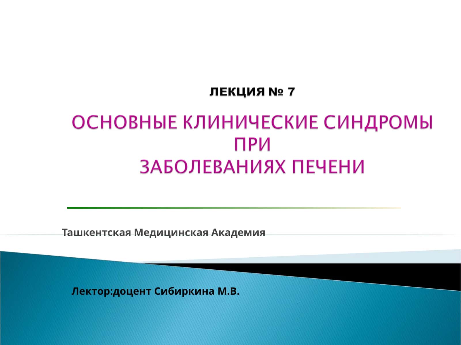 ЖЕЛТУХИ 1