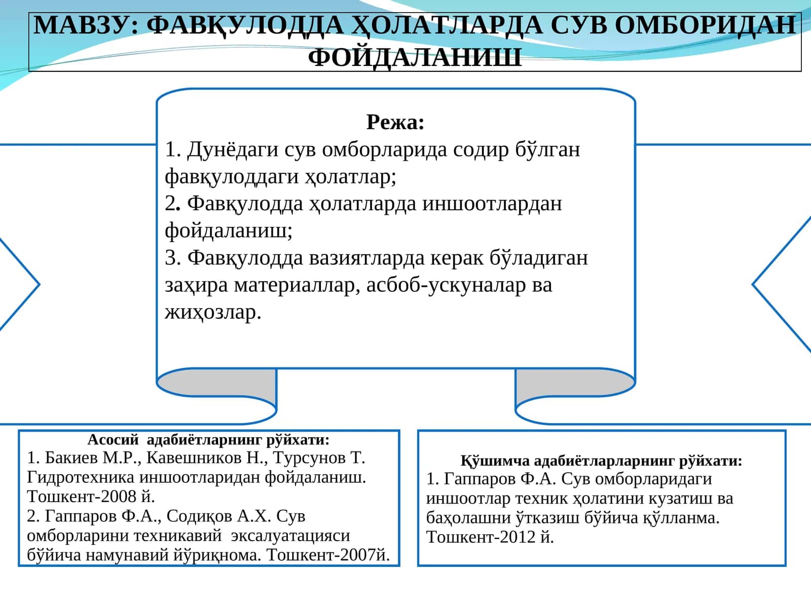 Фавқулодда ҳолатларда сув омборидан фойдаланиш 1