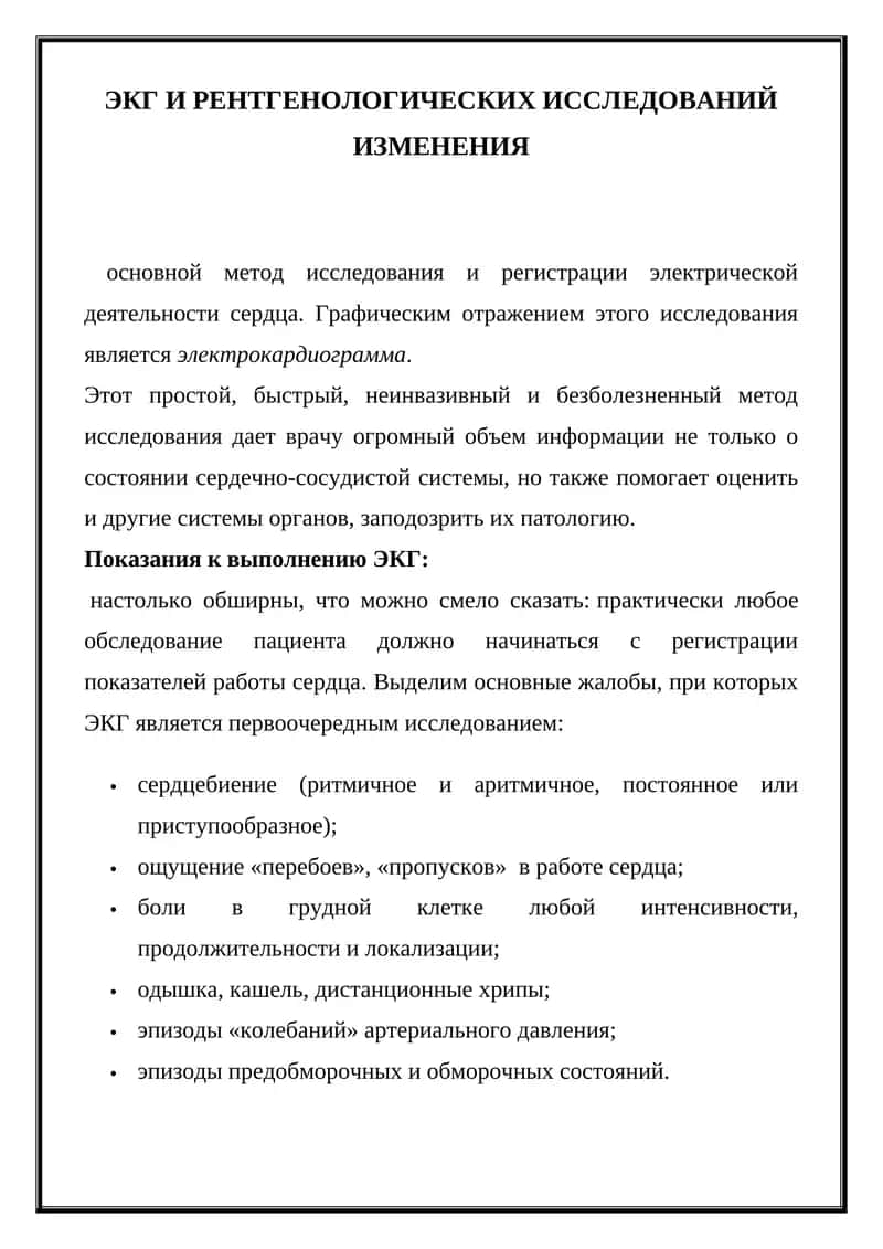 Электрокардиография 1