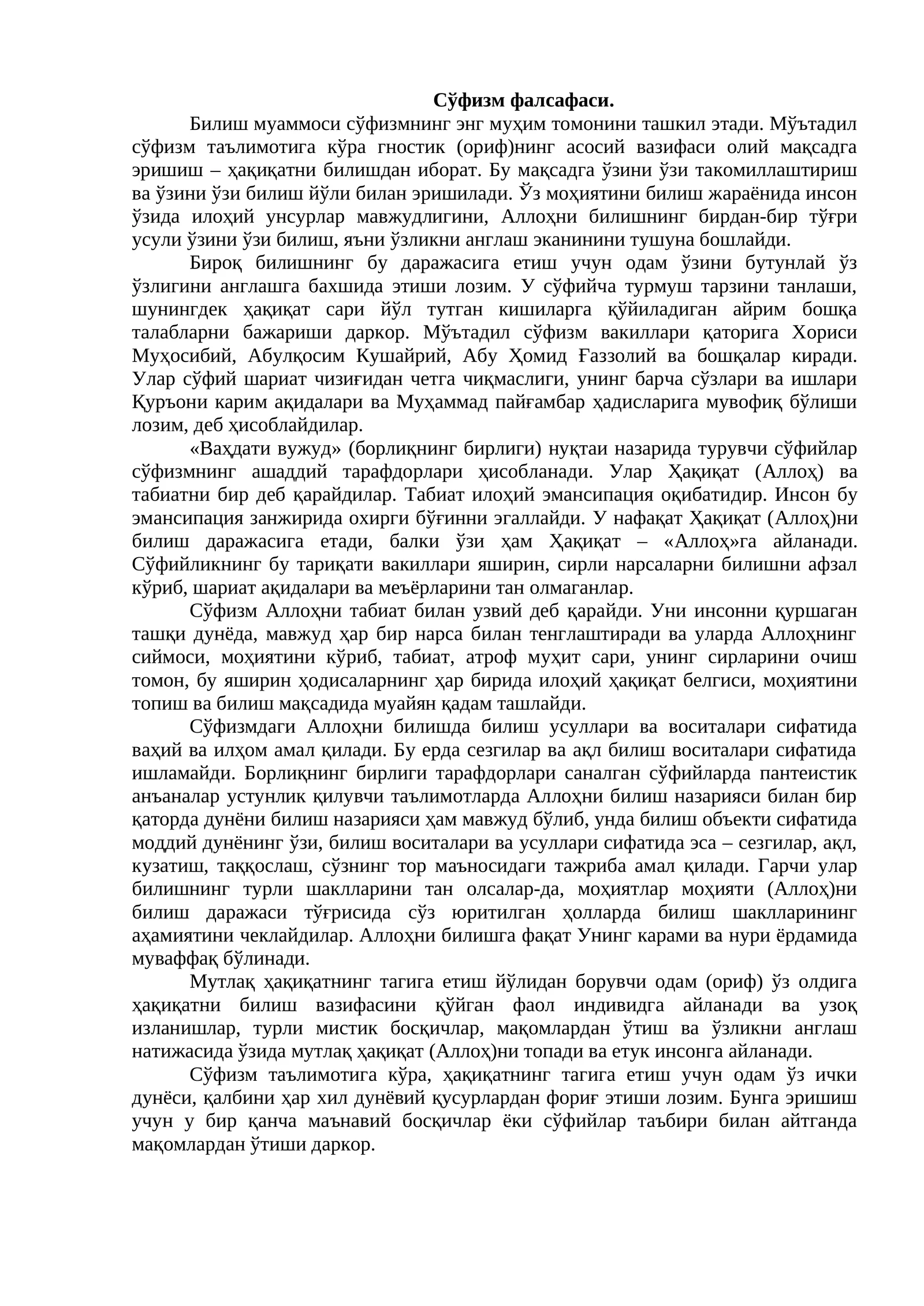 Сўфизм фалсафаси 1