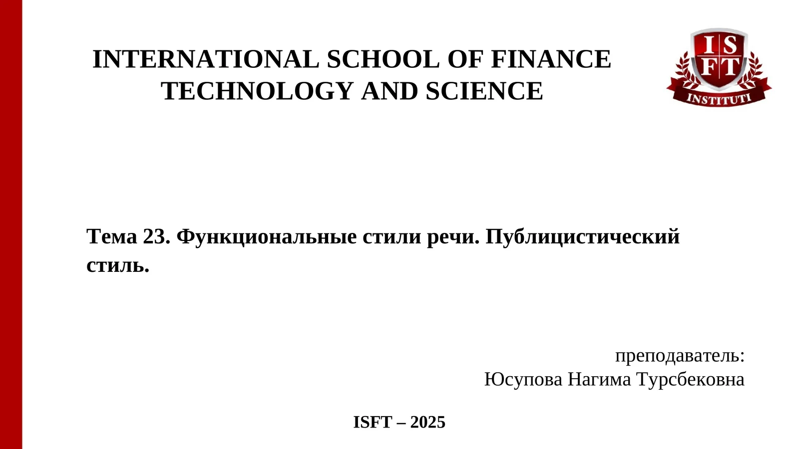 Публицистический стиль речи 1
