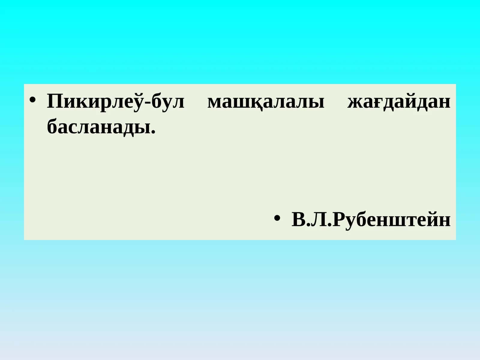 КОНЦЕПТУАЛ КЕСТЕ МЕТОДЫ 1