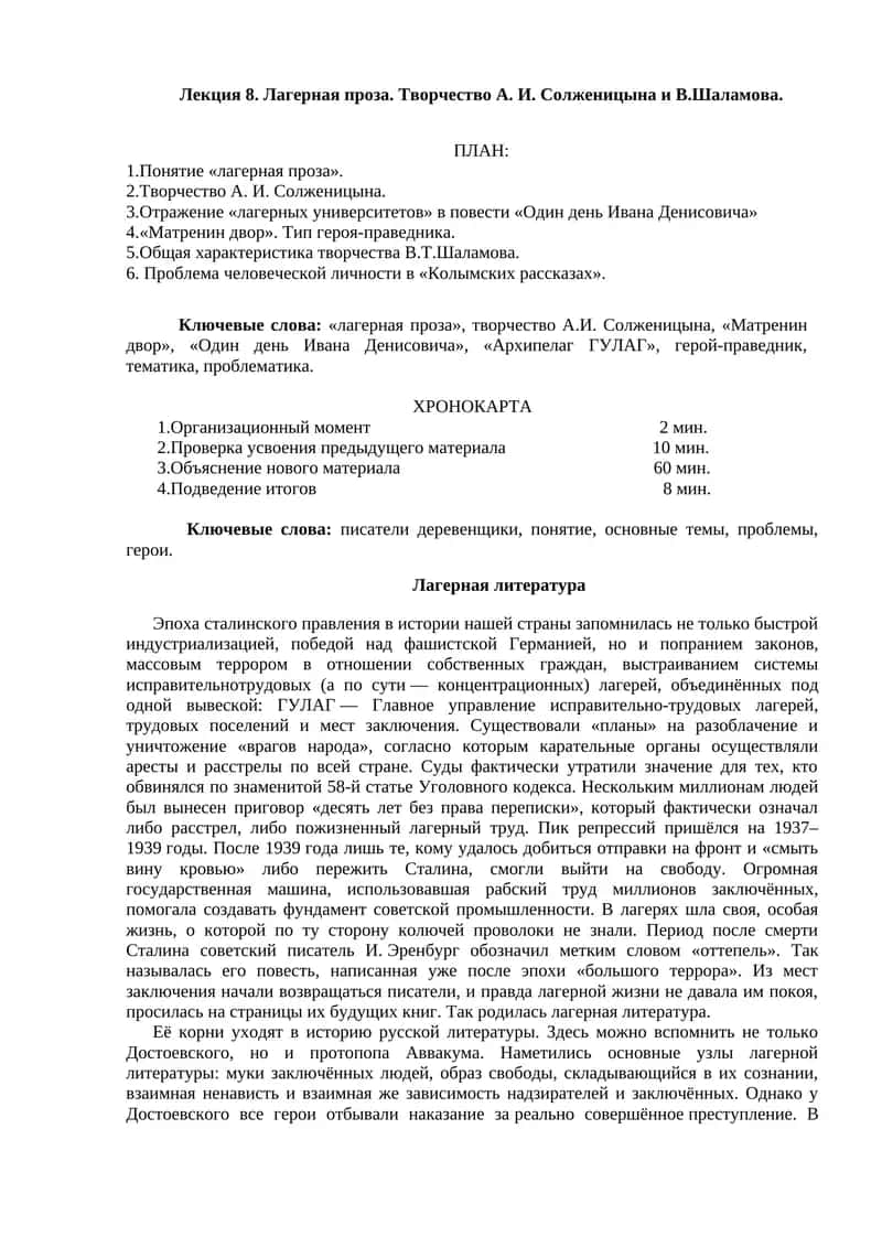 Лагерная проза. Творчество А. И. Солженицына и В.Шаламова. 1