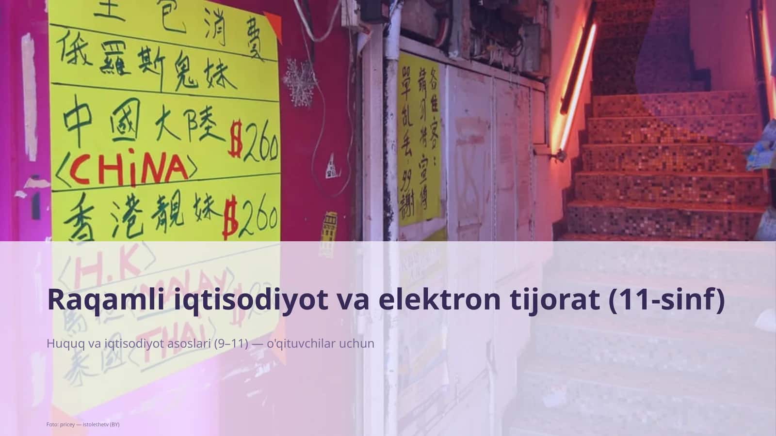 Huquq va iqtisodiyot asoslari (9–11) — o'qituvchilar uchun 1