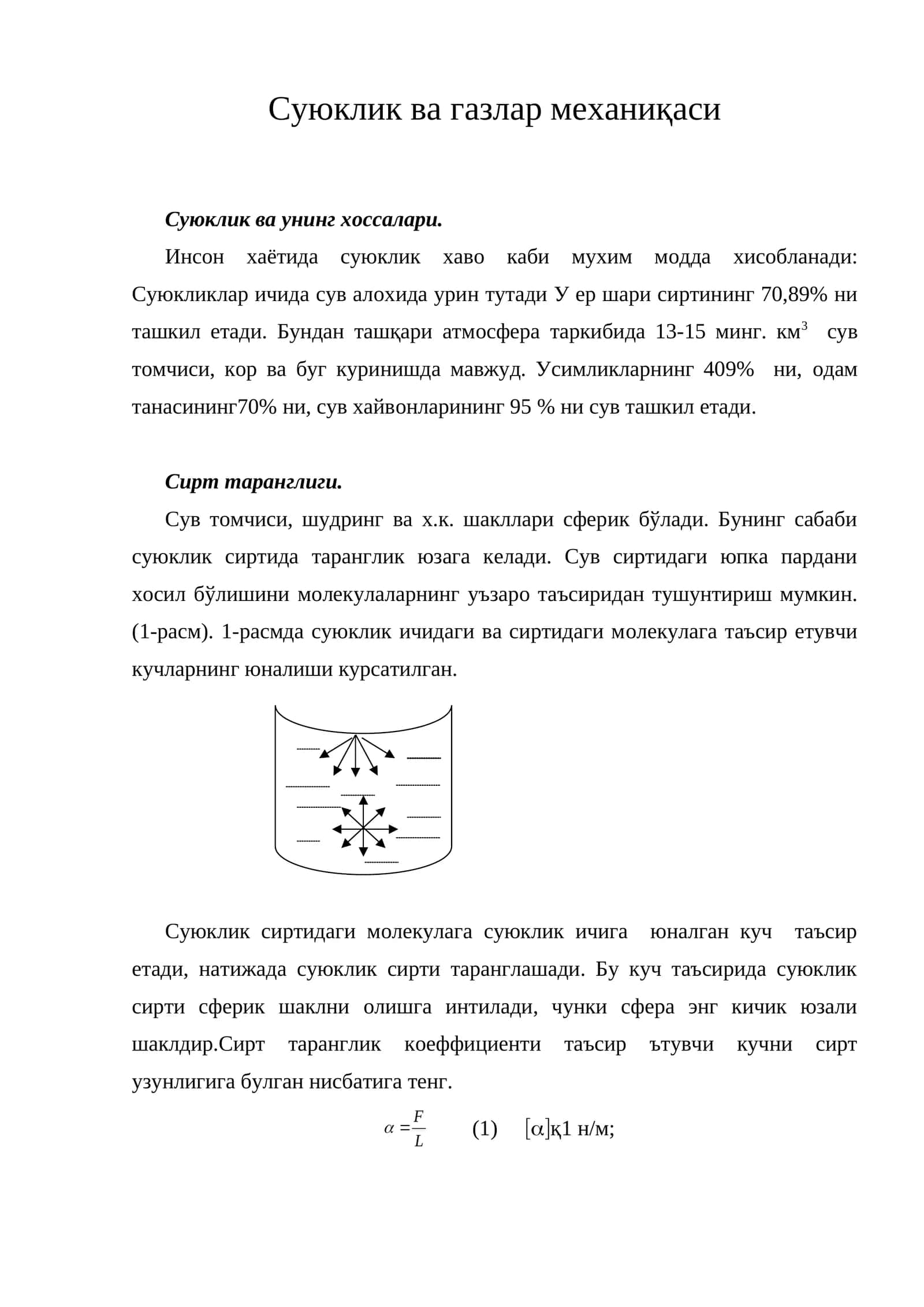 Суюклик ва газлар мeханиқаси 1