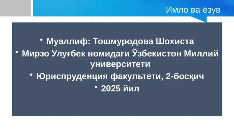 Имло ва ёзув 1