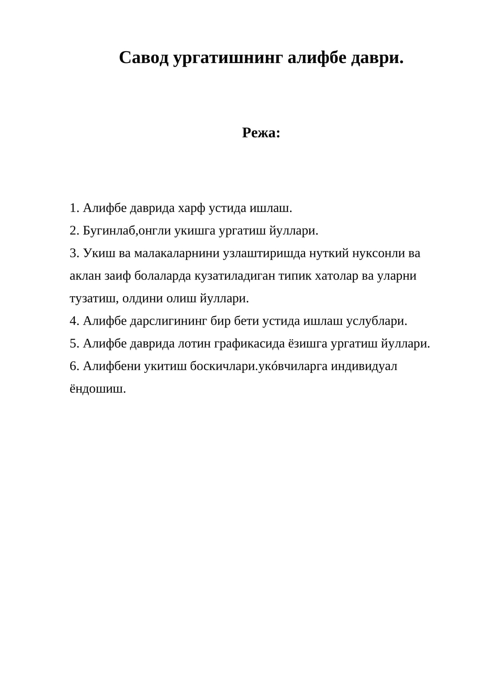 Алифбе даврида харф устида ишлаш 1