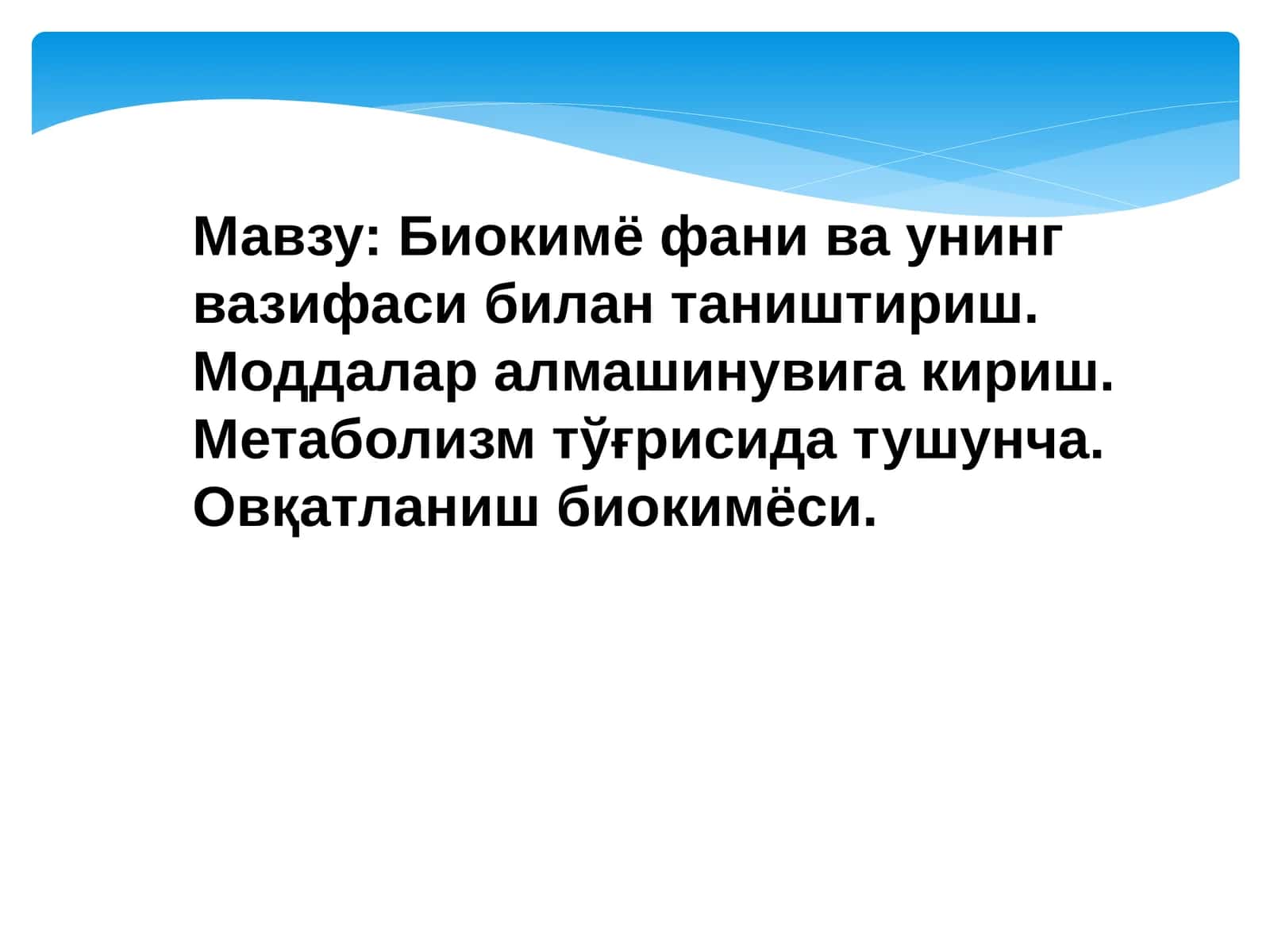 Биокимё фани ва унинг вазифаси билан таништириш 1