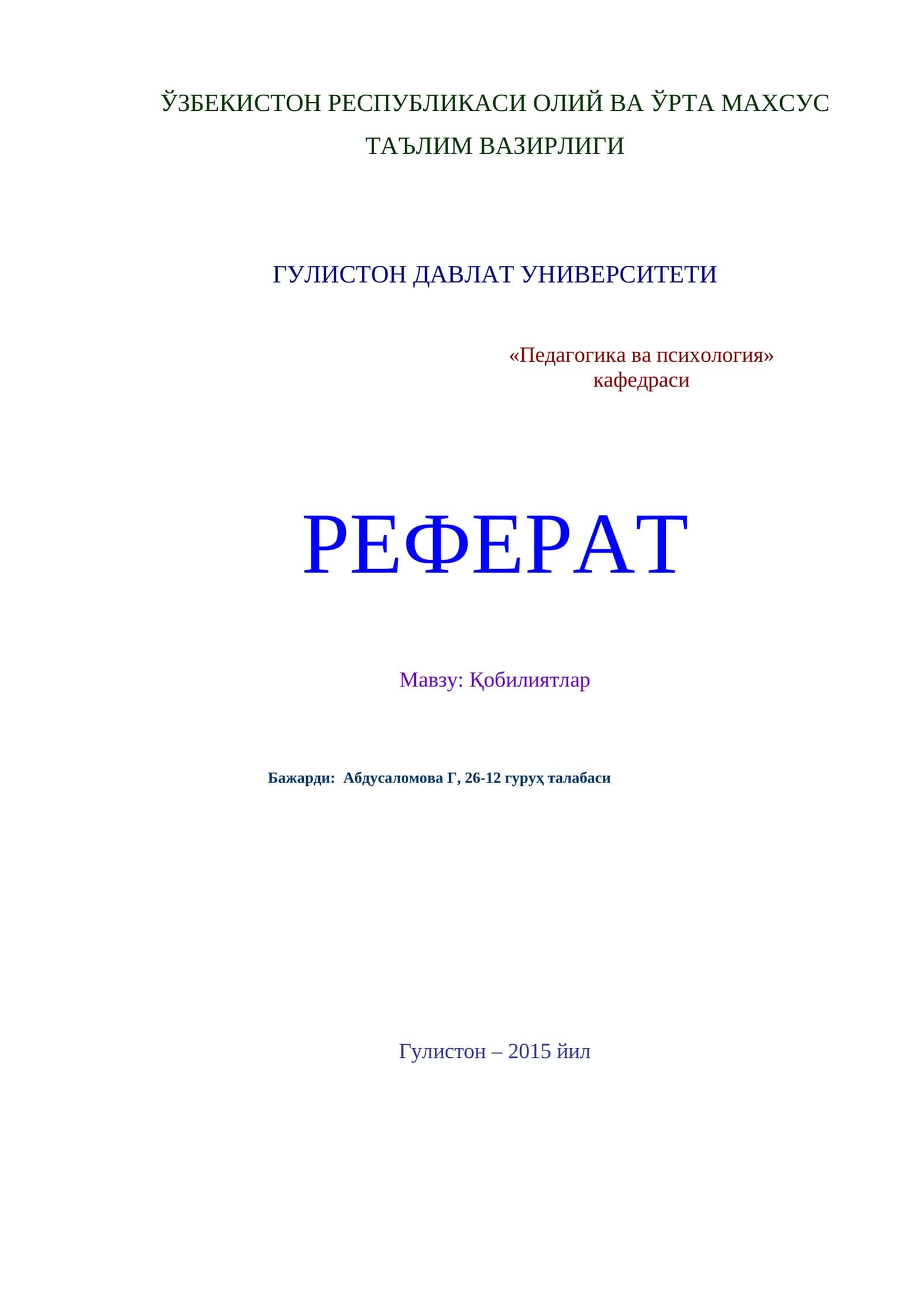 Реферат: Қобилиятлар 1