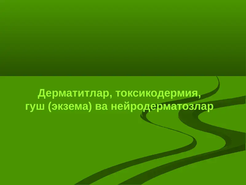 Дерматитлар,Токсикодермия 1