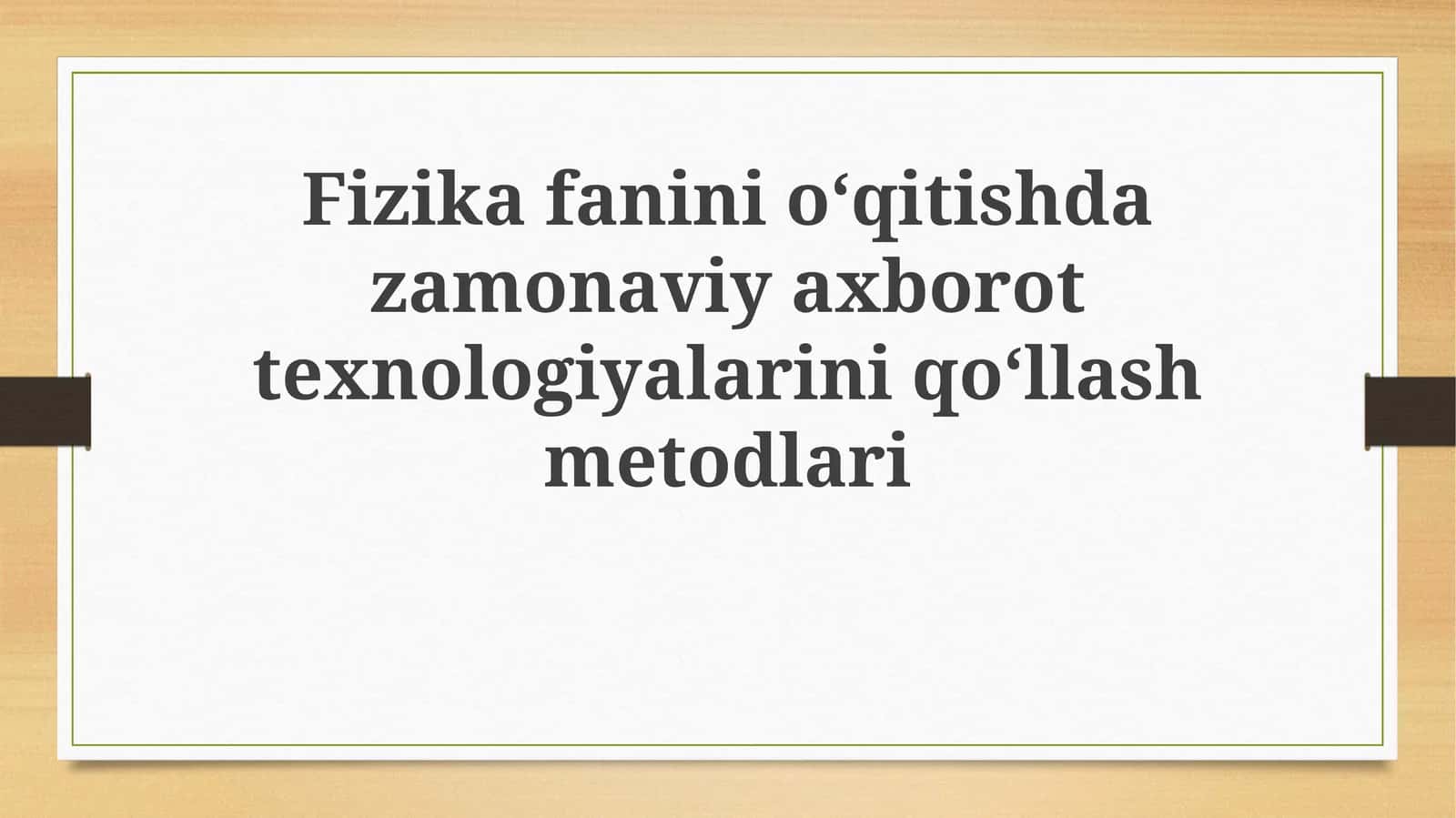 Zamonaviy axborot texnologiyalari fizika taʼlimida 1