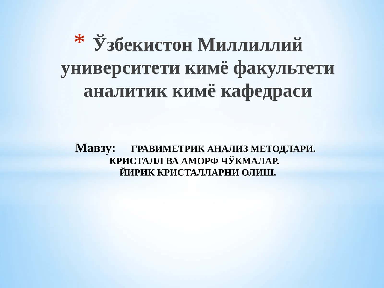 ГРАВИМЕТРИК АНАЛИЗ МЕТОДЛАРИ.КРИСТАЛЛ ВА АМОРФ ЧЎКМАЛАР 1