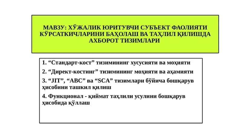 ХЎЖАЛИК ЮРИТУВЧИ СУБЪЕКТ ФАОЛИЯТИ КЎРСАТКИЧЛАРИНИ БАҲОЛАШ ВА ТАҲЛИЛ ҚИЛИШДА АХБОРОТ ТИЗИМЛАРИ 1
