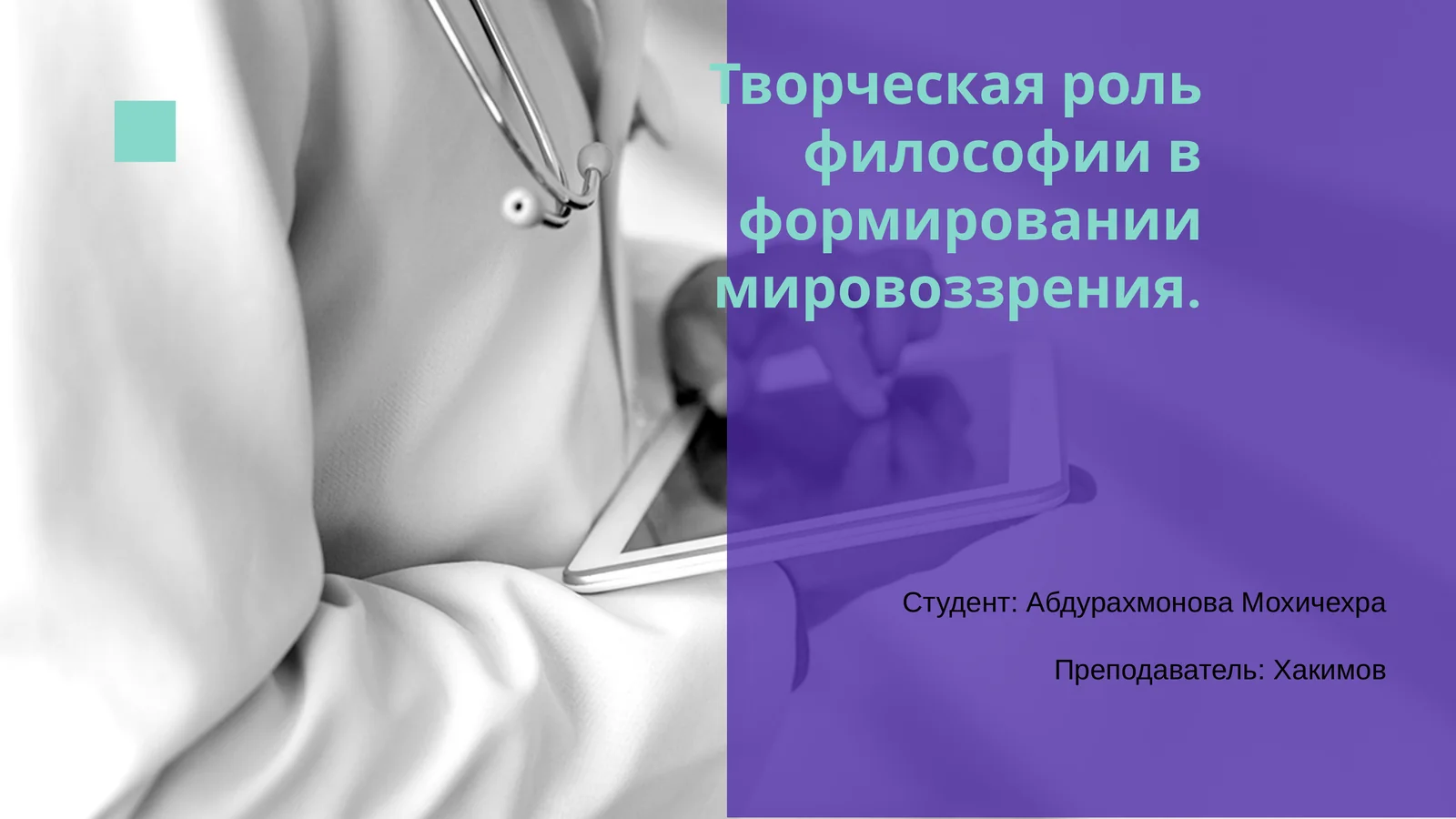 Философия и мировоззрение 1