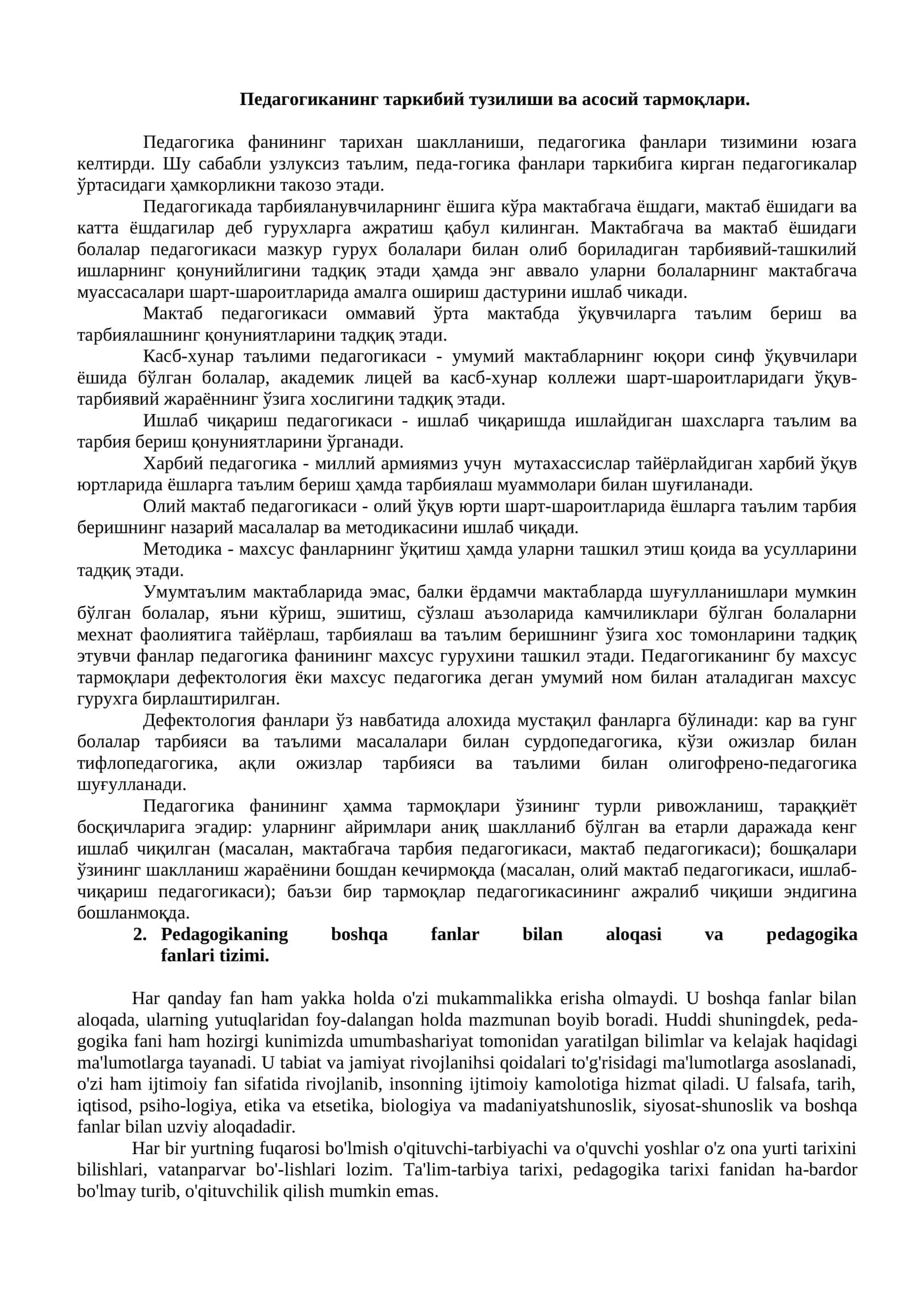 Педагогиканинг таркибий тузилиши ва асосий тармоқлари 1