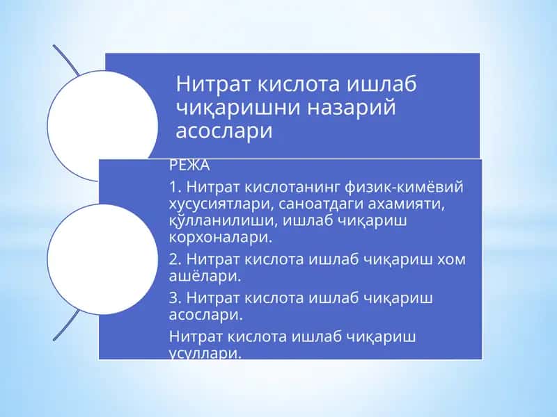 Нитрат кислота 1