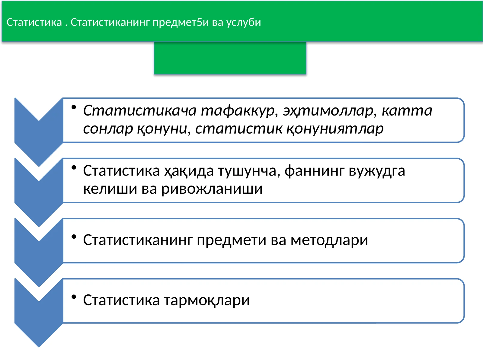 Статистика 1