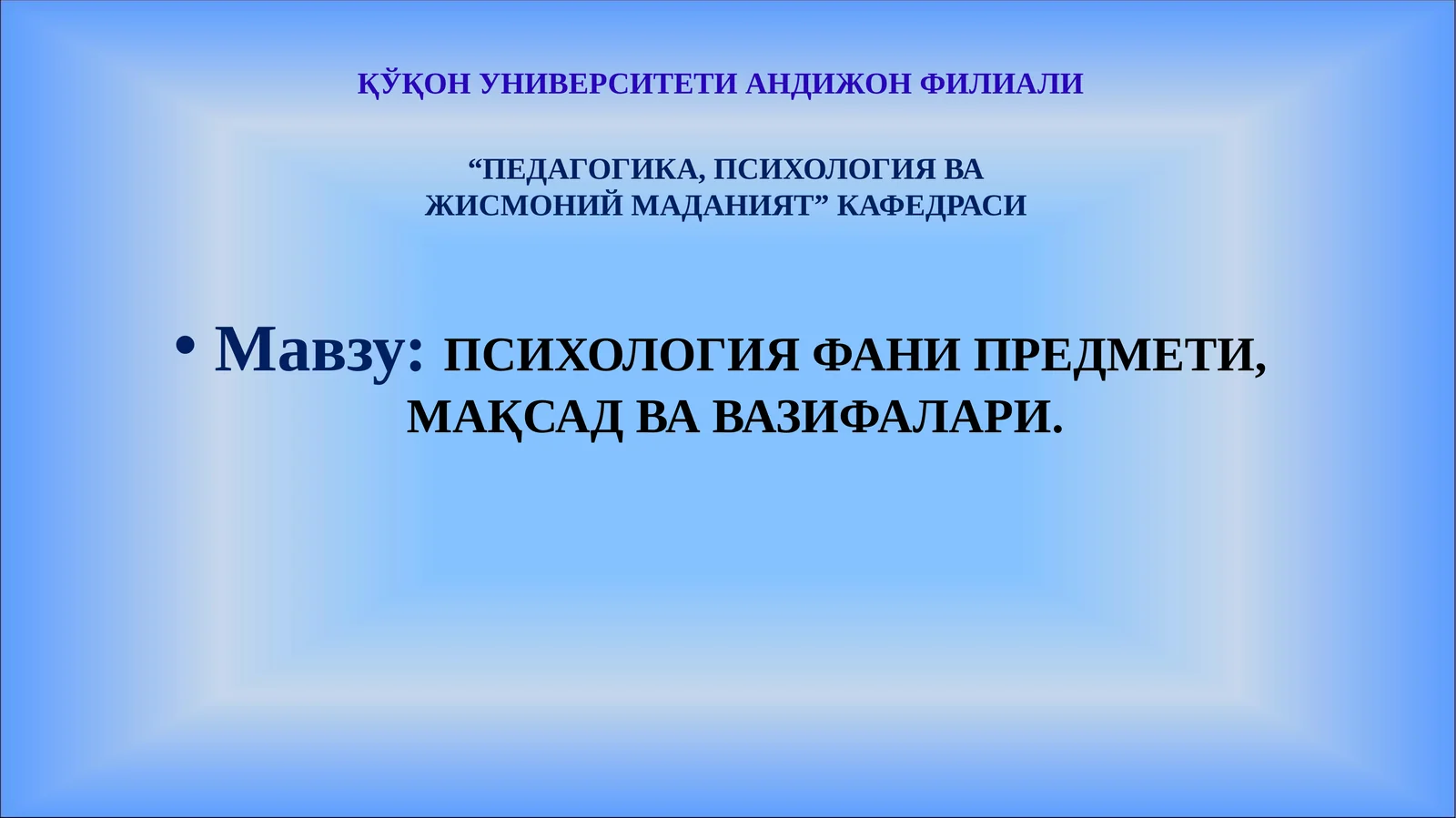 ПСИХОЛОГИЯ ФАНИ ПРЕДМЕТИ, МАҚСАД ВА ВАЗИФАЛАРИ 1
