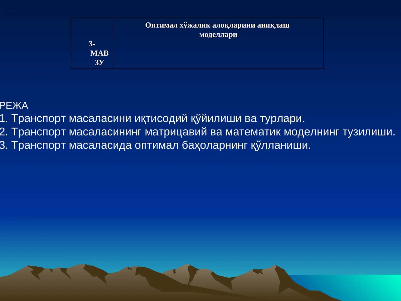 Оптимал хўжалик алоқаларини аниқлаш моделлари 1