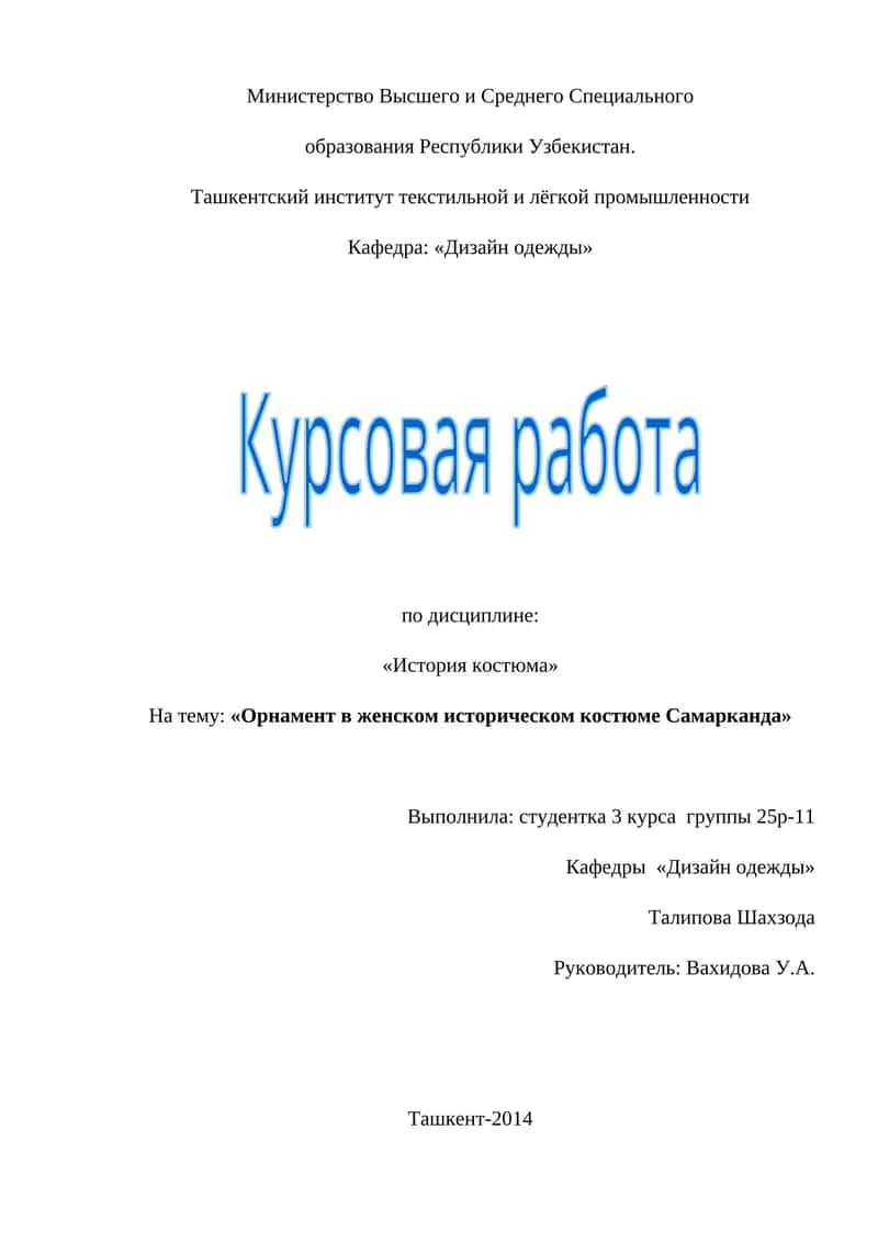Женский костюм Самарканда 1