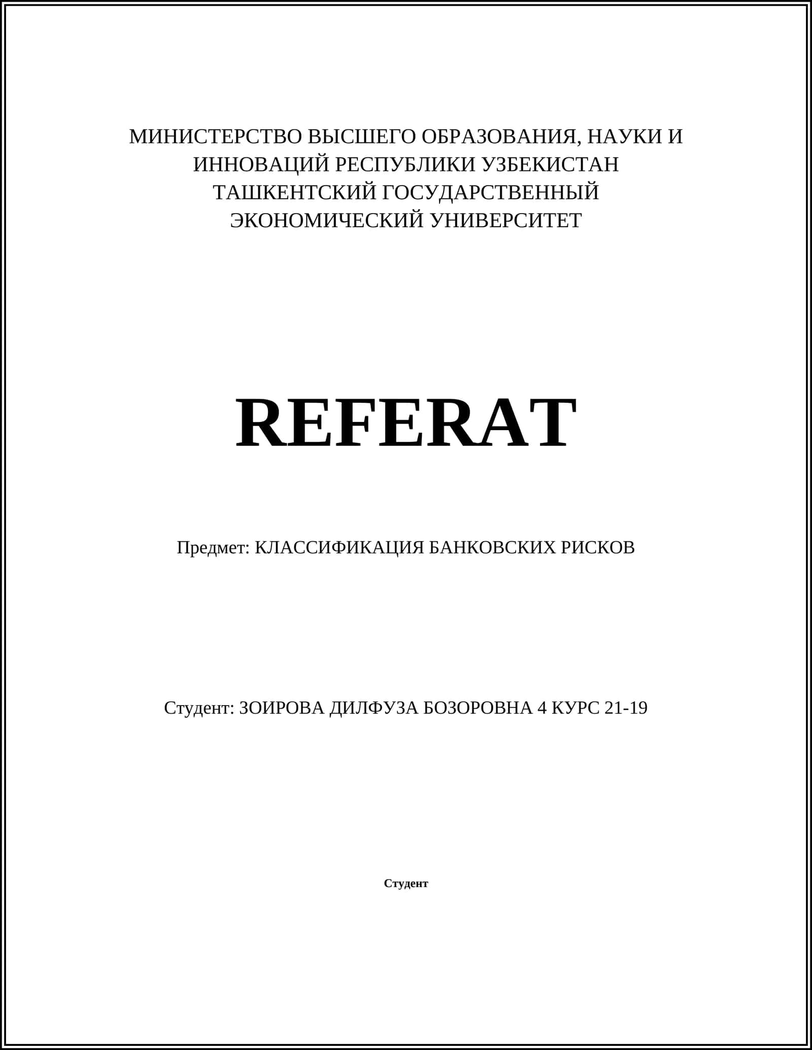 КЛАССИФИКАЦИЯ БАНКОВСКИХ РИСКОВ 1
