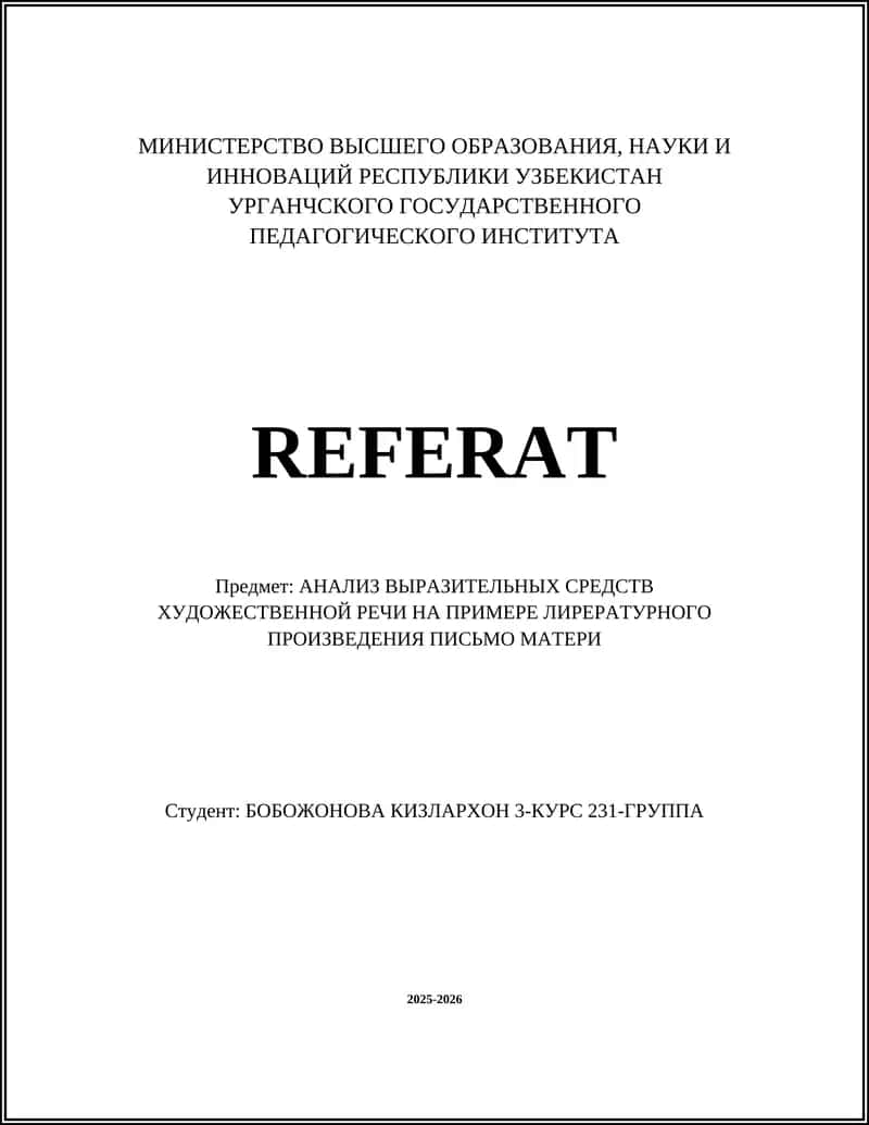 Письмо матери 1