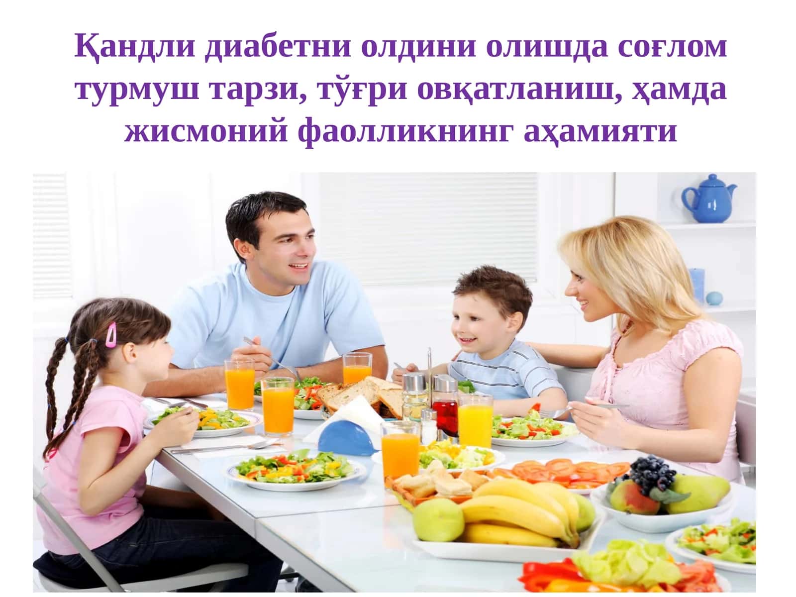 Соғлом овқатланиш 1