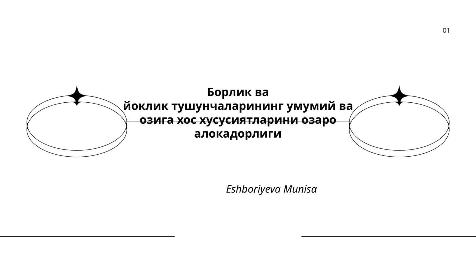 Борлик ва йоклик тушунчаларининг умумий ва озига хос хусусиятларини озаро алокадорлиги 1
