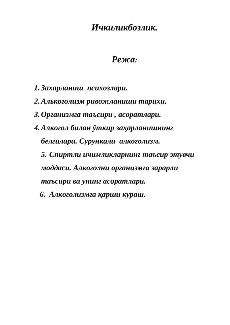 Захарланиш психозлари 1