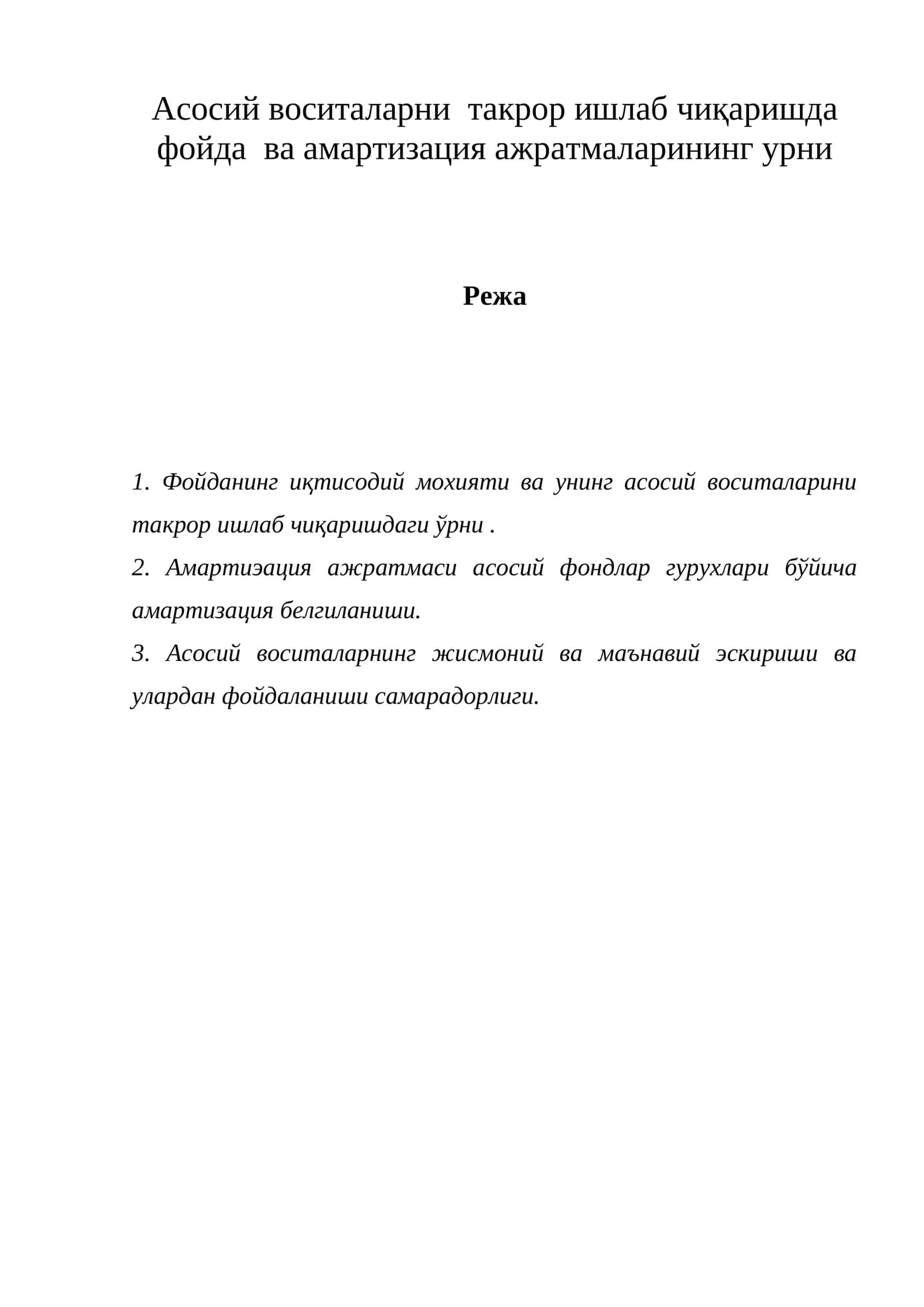 Фойда ва амартизация ажратмалари 1