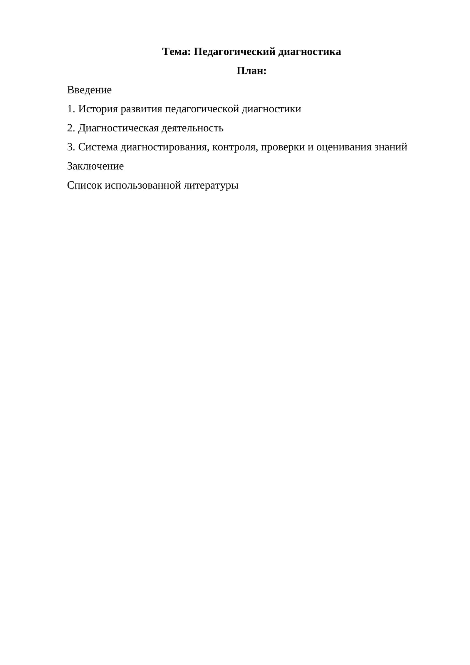 Педагогический диагностика 1