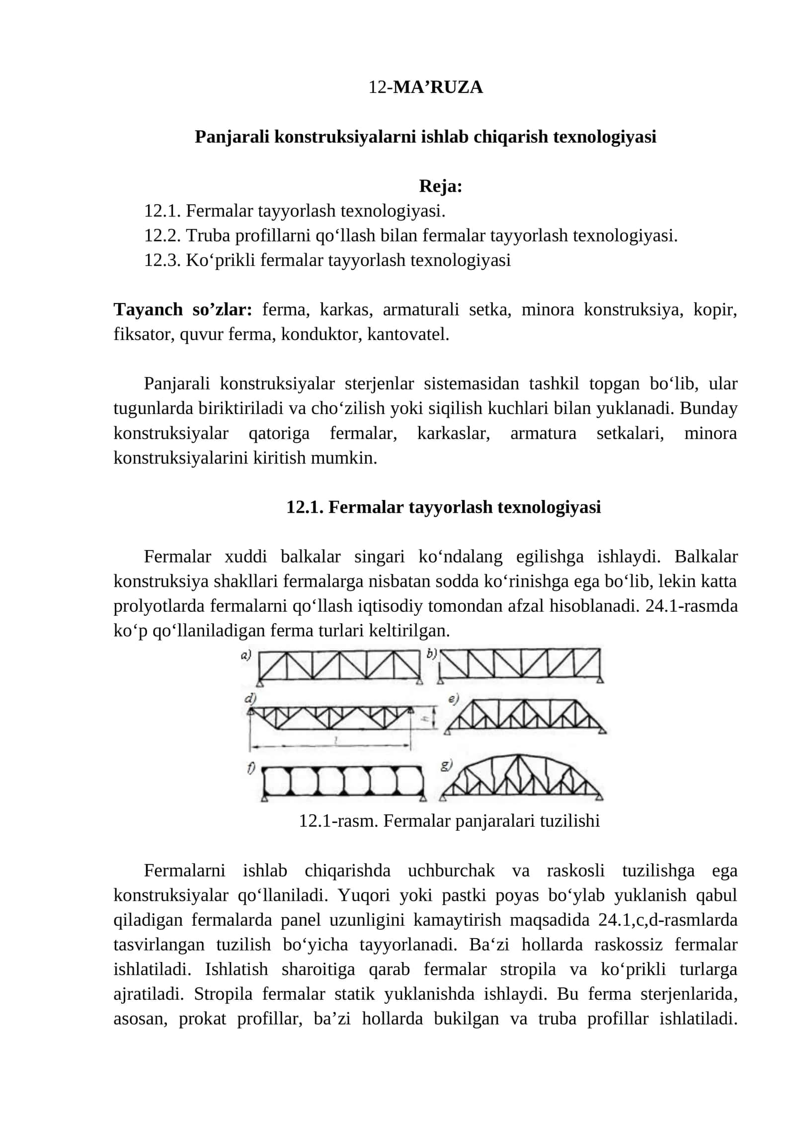 12-MA’RUZA Panjarali konstruksiyalarni ishlab chiqarish texnologiyasi 1