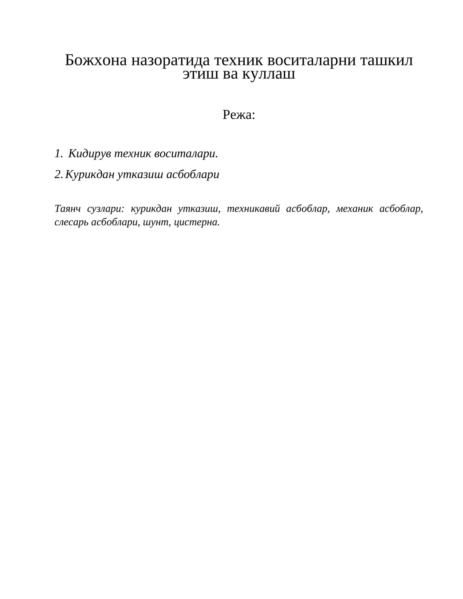 Божхона назоратида техник воситаларни ташкил этиш ва куллаш 1