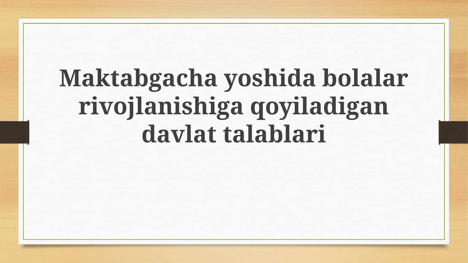 Maktabgachayoshidabolalarrivojlanishigaqoyiladigandavlattalablari 1
