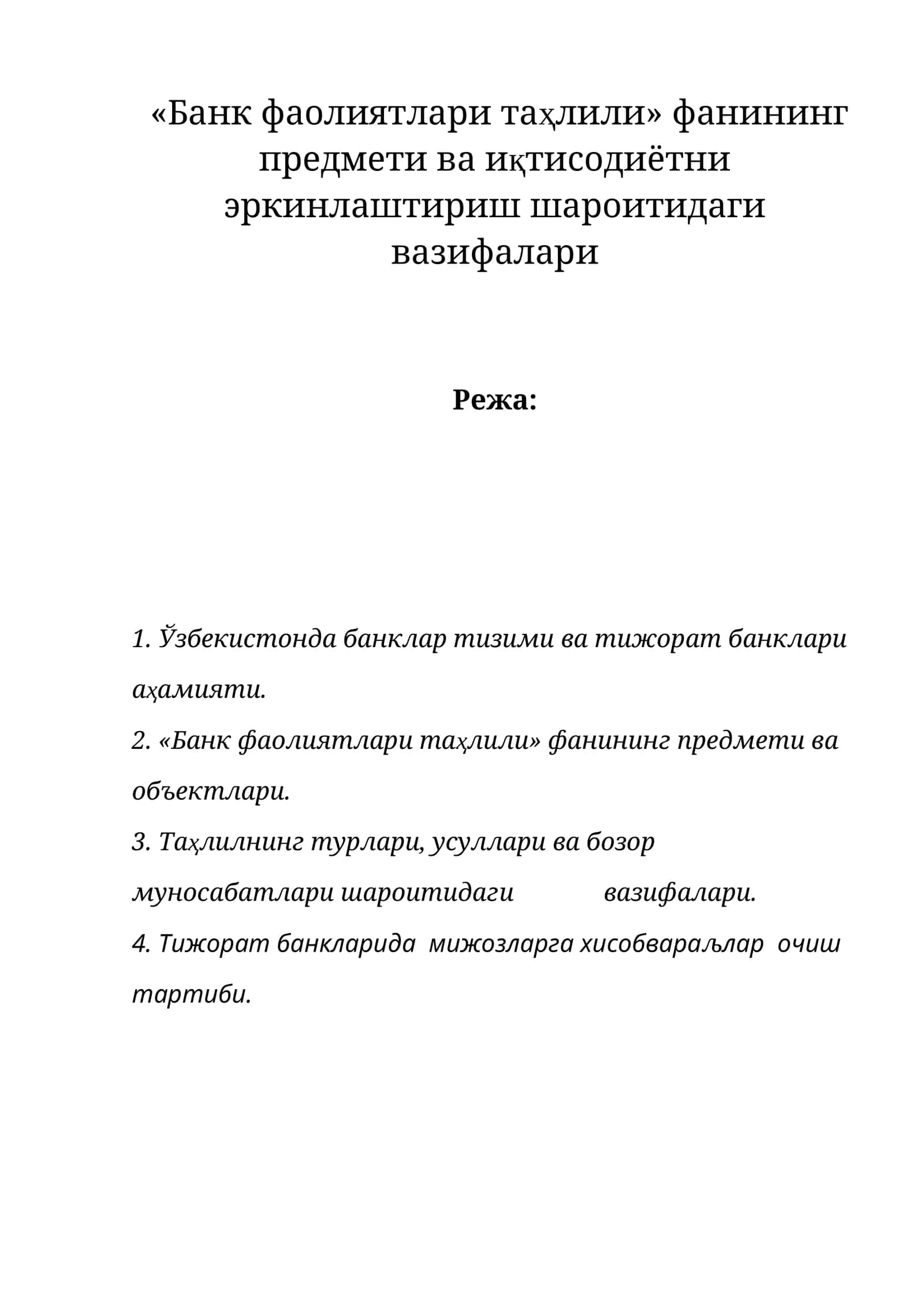 Банк фаолиятлари таҳлили 1