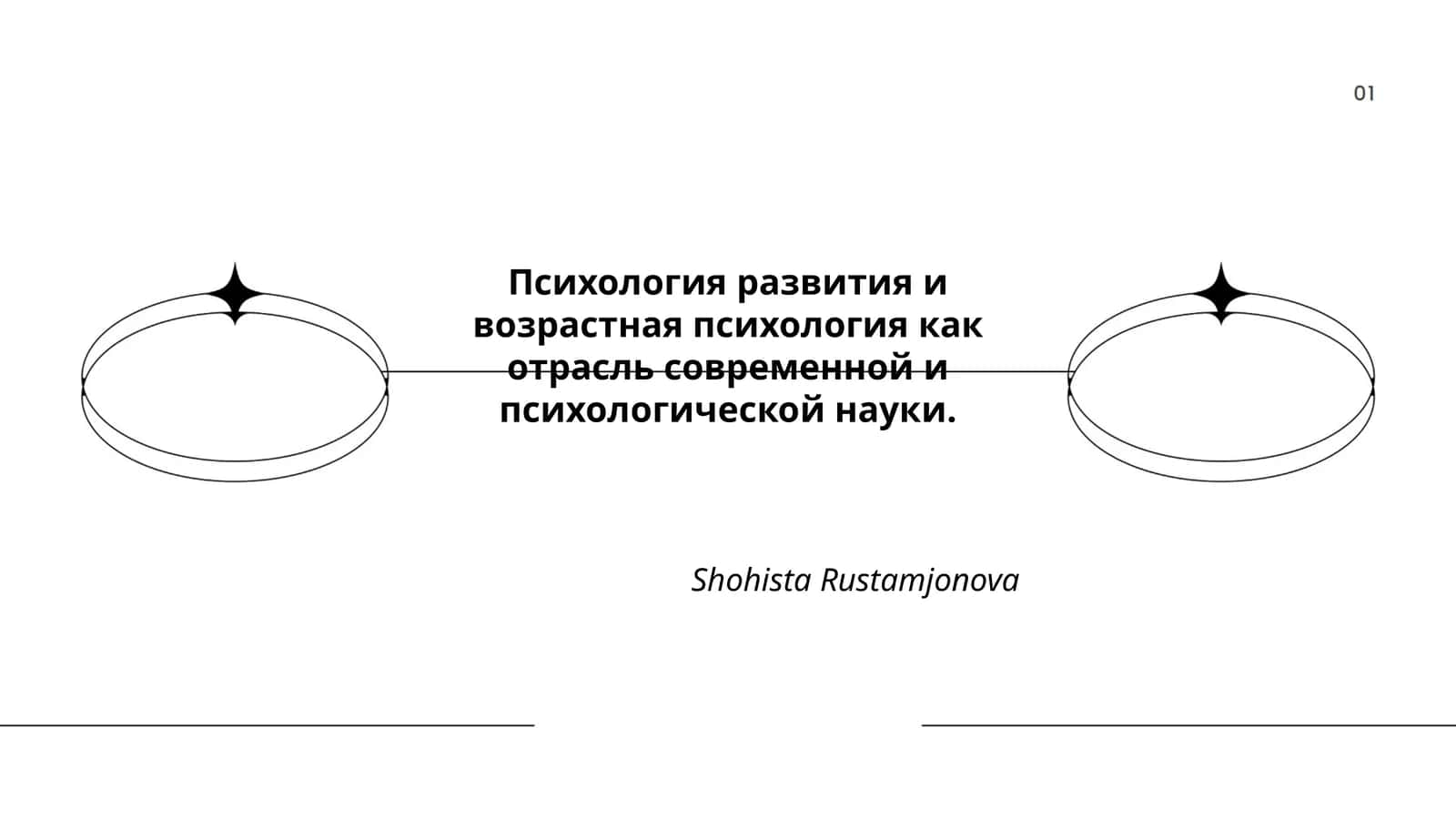 Психология развития и возрастная психология 1