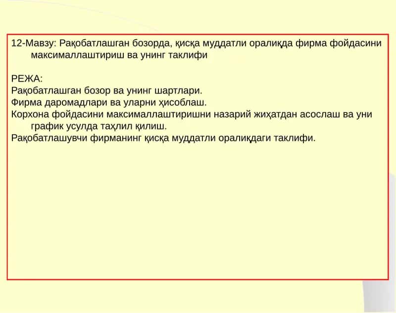 Рақобатлашган бозорда, қисқа муддатли оралиқда фирма фойдасини максималлаштириш ва унинг таклифи 1