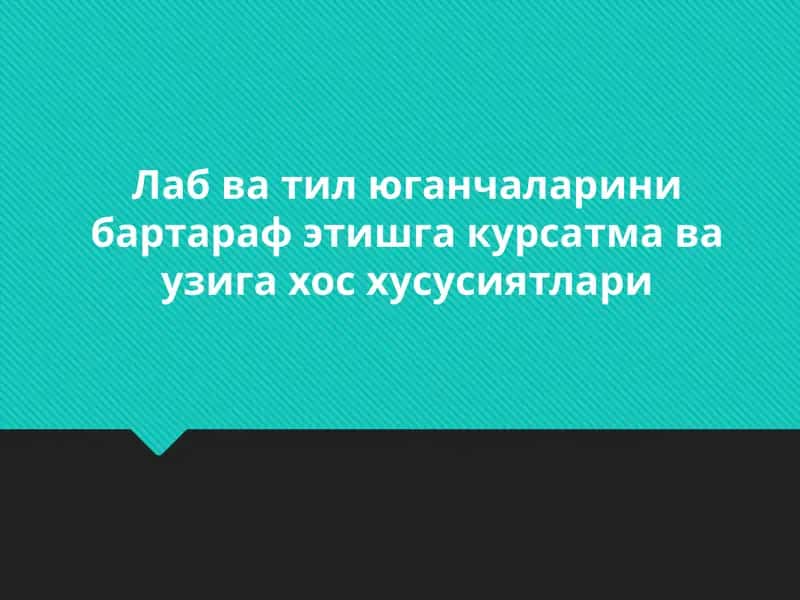 Юганчаларни бартараф этиш 1