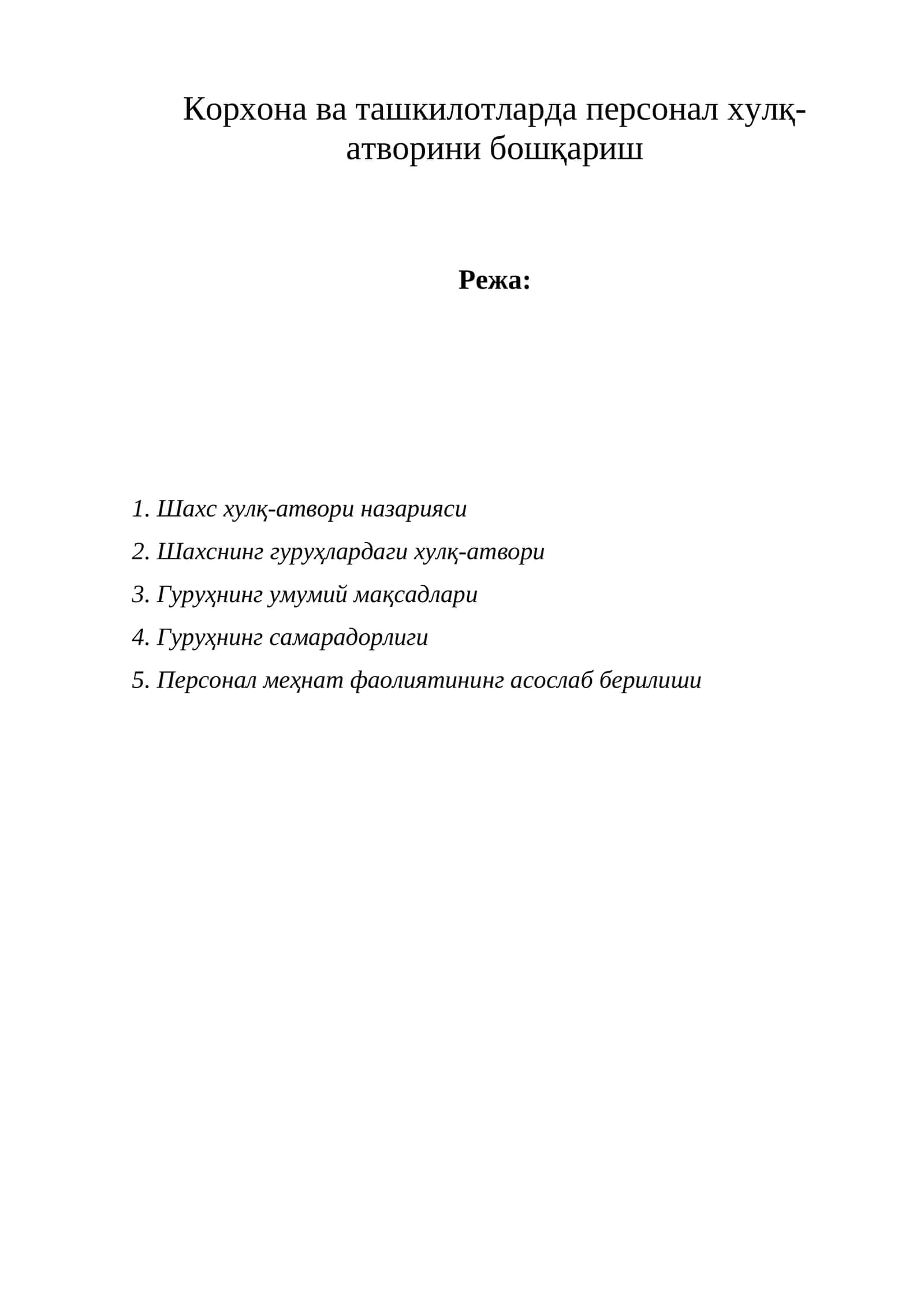 Шахс хулқ-атвори назарияси 1