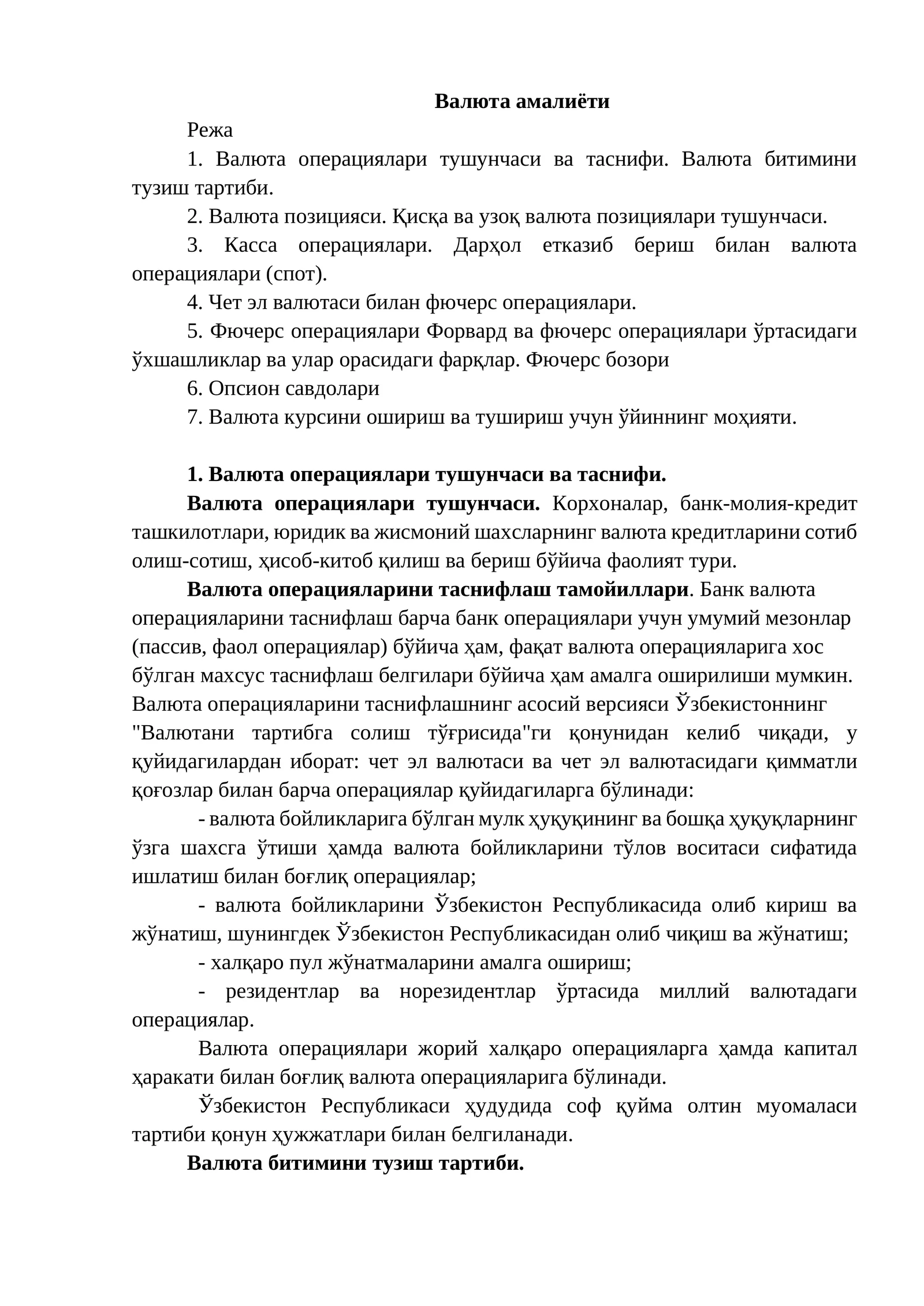 Валюта амалиёти 1
