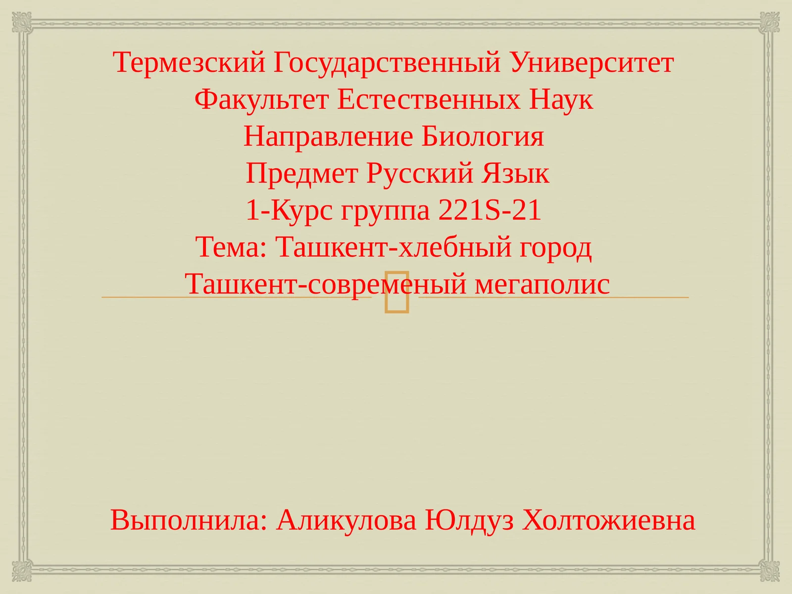 Ташкент-хлебный город 1