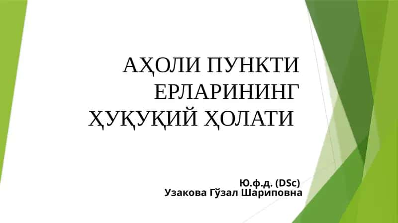 Аҳоли пункти ерларининг ҳуқуқий ҳолати 1