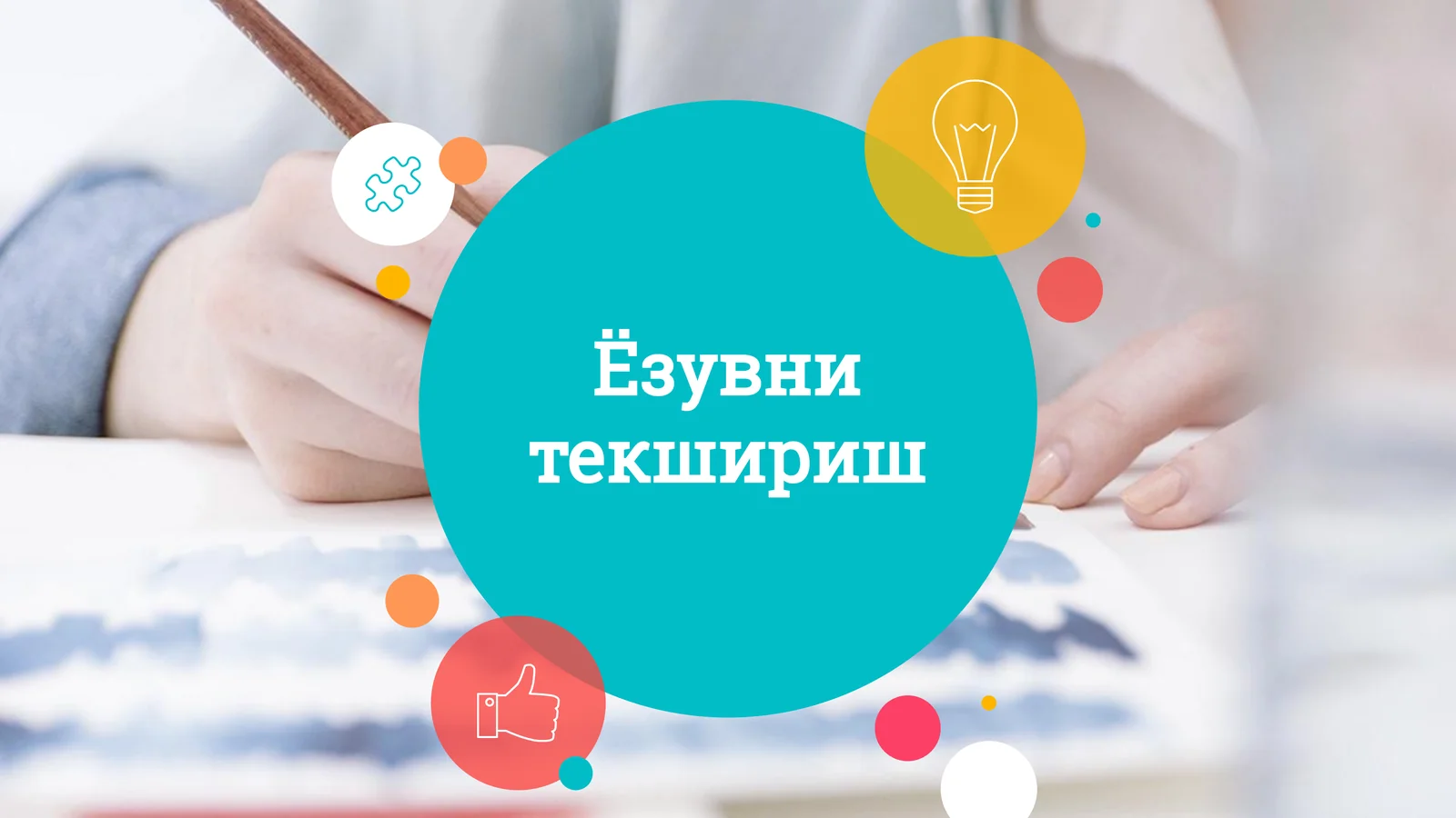 Болалардаги ёзув камчиликлари 1