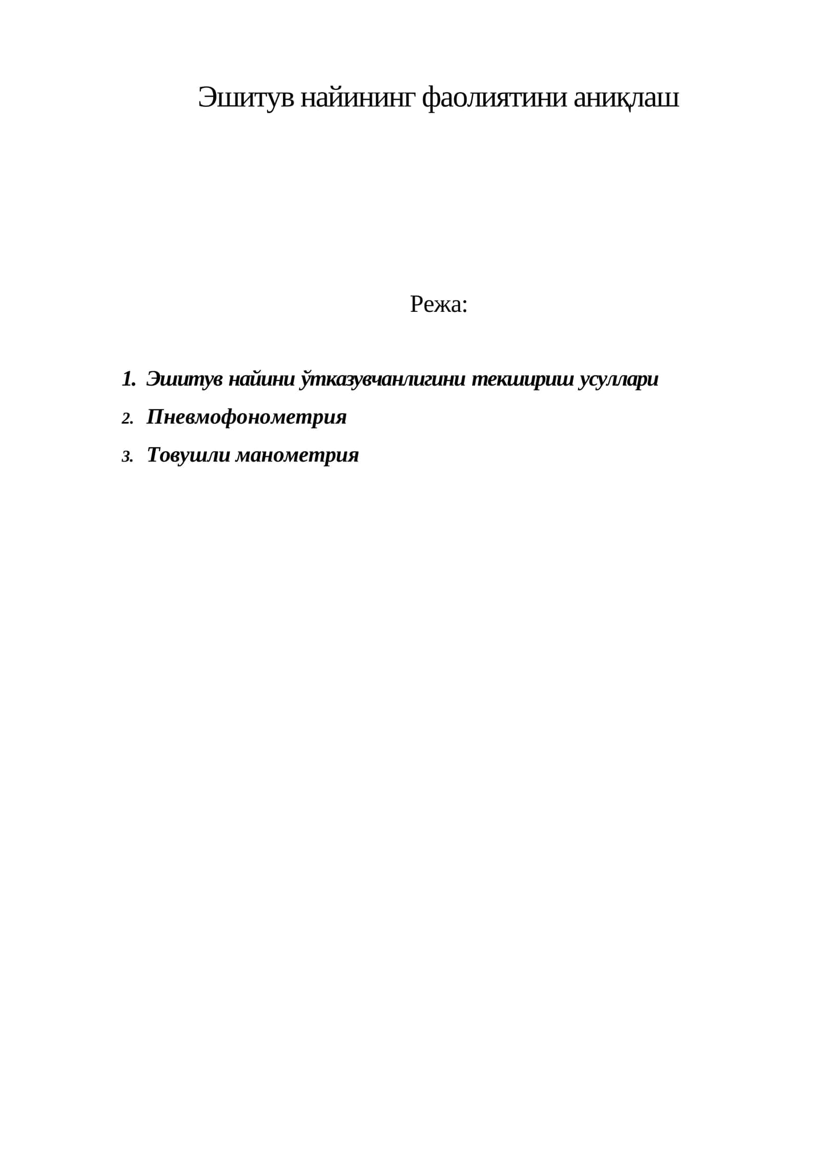 Эшитув найининг фаолиятини аниқлаш 1