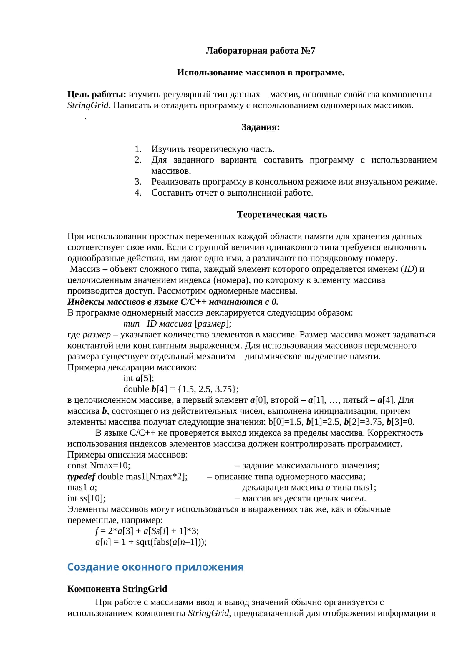 Использование массивов в программе 1