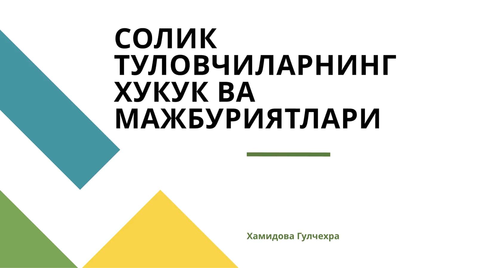 СОЛИК ТУЛОВЧИЛАРНИНГ ХУКУК ВА МАЖБУРИЯТЛАРИ 1