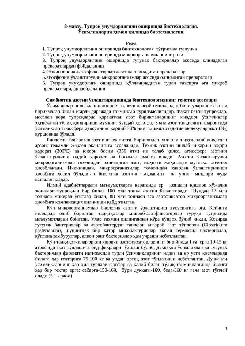 Тупроқ унумдорлигини оширишда биотехнология 1